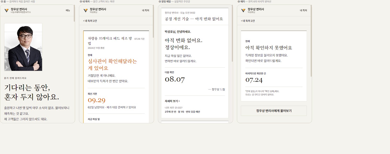 모바일 시안 4화면 — 홈 · 내 특허 · 알림 메일 · 에러