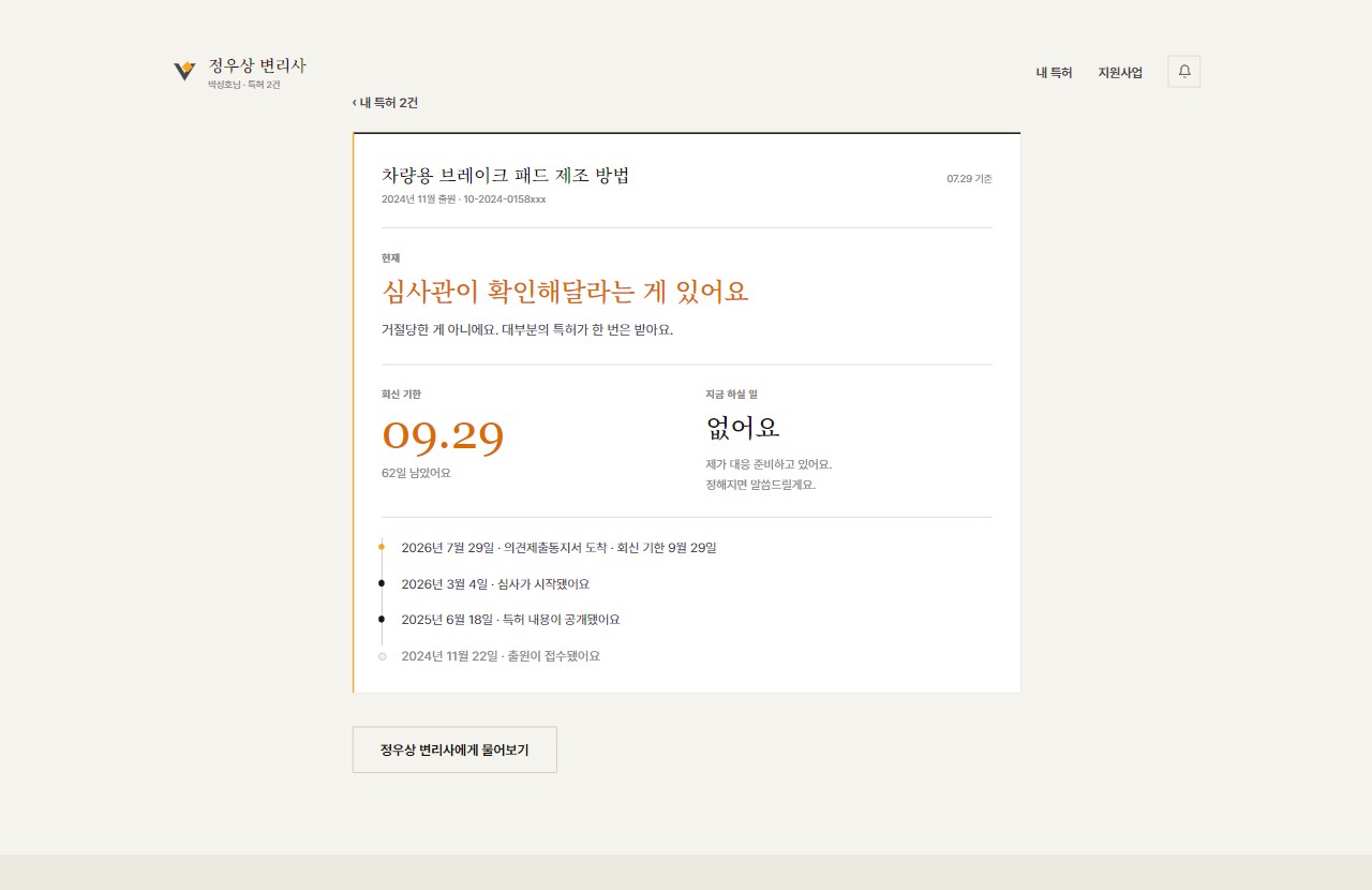 PC 내 특허 화면 시안