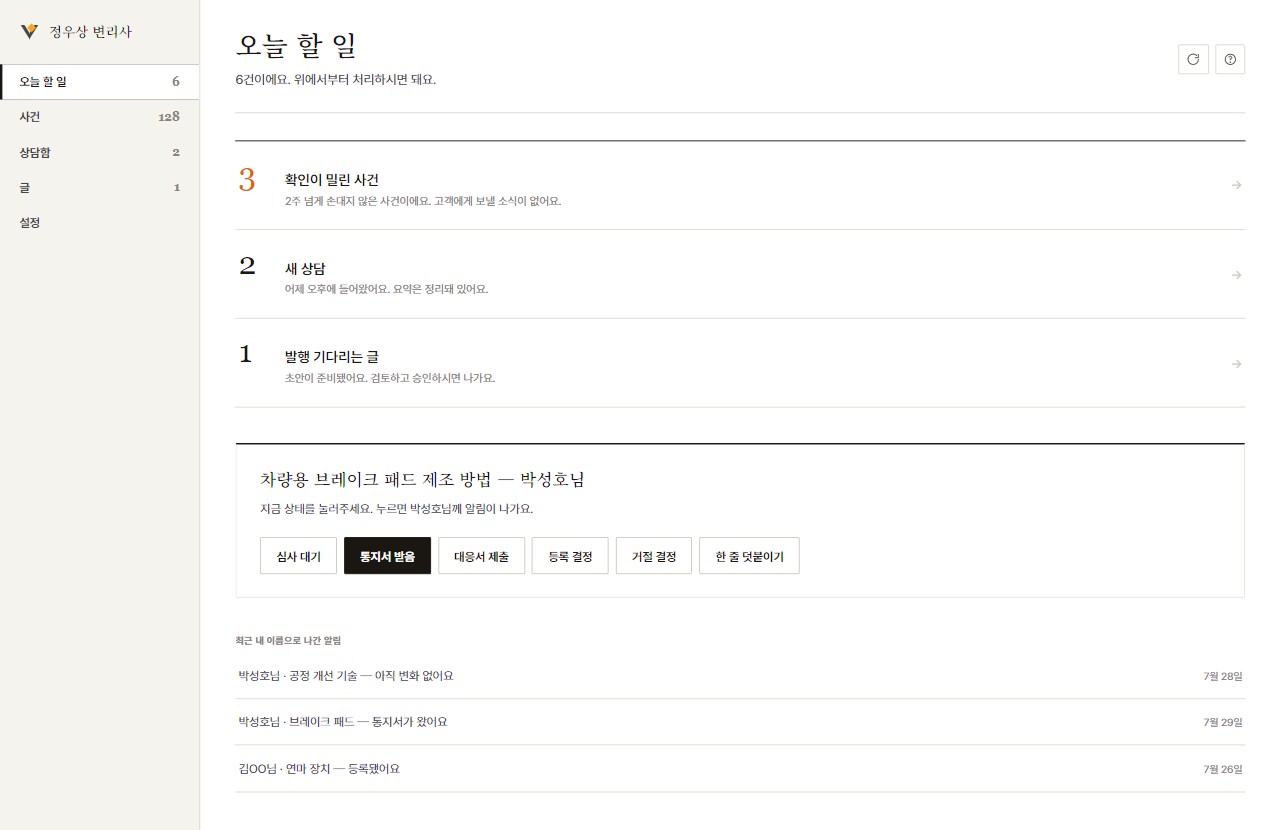 변리사 운영 화면 시안